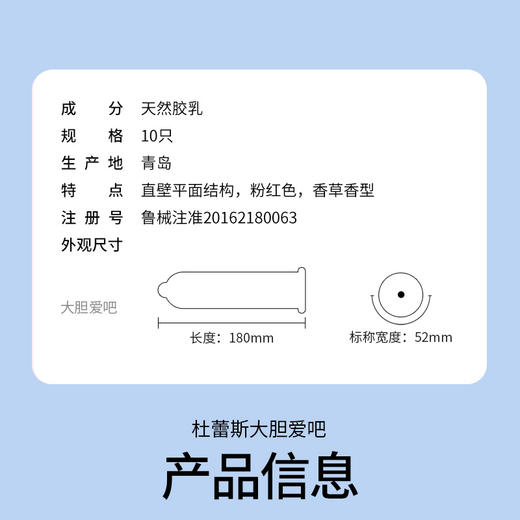 杜蕾斯Love大胆爱吧10只 商品图10