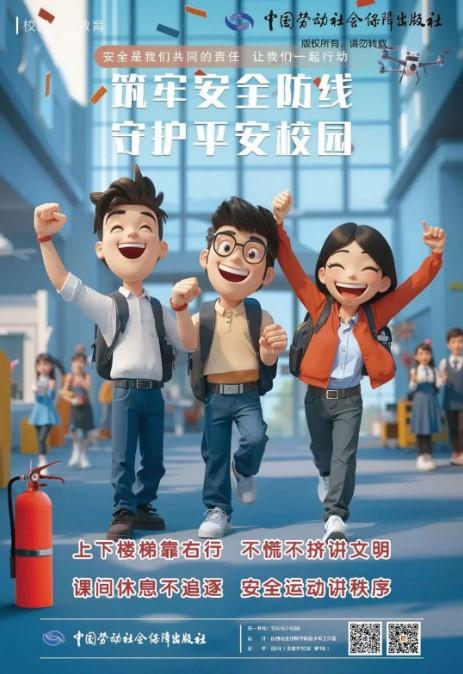 校园安全教育宣传画 商品图0