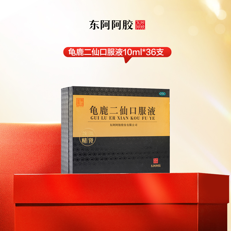 龟鹿二仙口服液10ml*36支