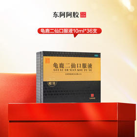 龟鹿二仙口服液10ml*36支