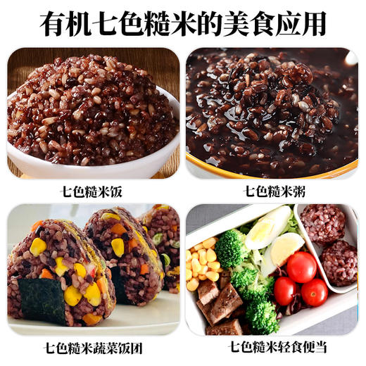 人民 有机七色糙米1.25kg 商品图4