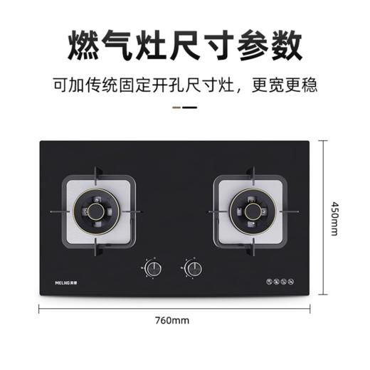 天猫优品  美菱大火力灶 商品图1