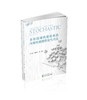 多阶段随机退化系统可靠性建模理论与方法 商品缩略图0