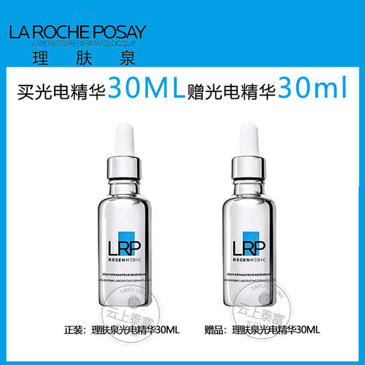 【爆】1楼理肤泉赋活修护精华液30ML*2 商品图0