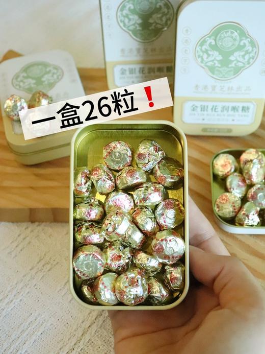 宝芝林金银花梨膏糖9.8元1盒26粒52g装，明天到 商品图8