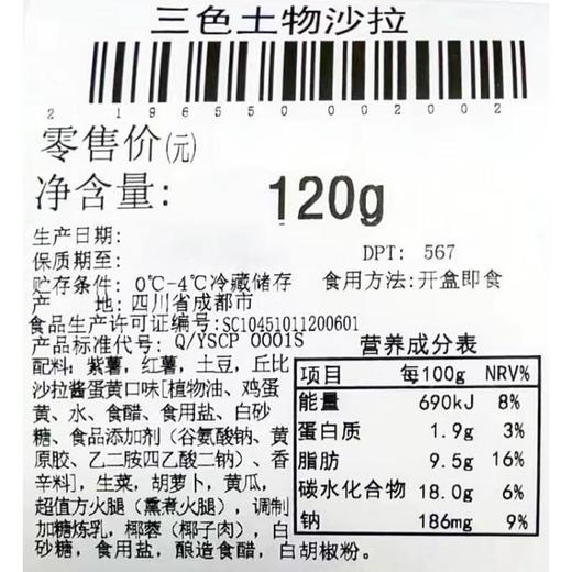 轻食料理 三色土物沙拉120g 商品图5