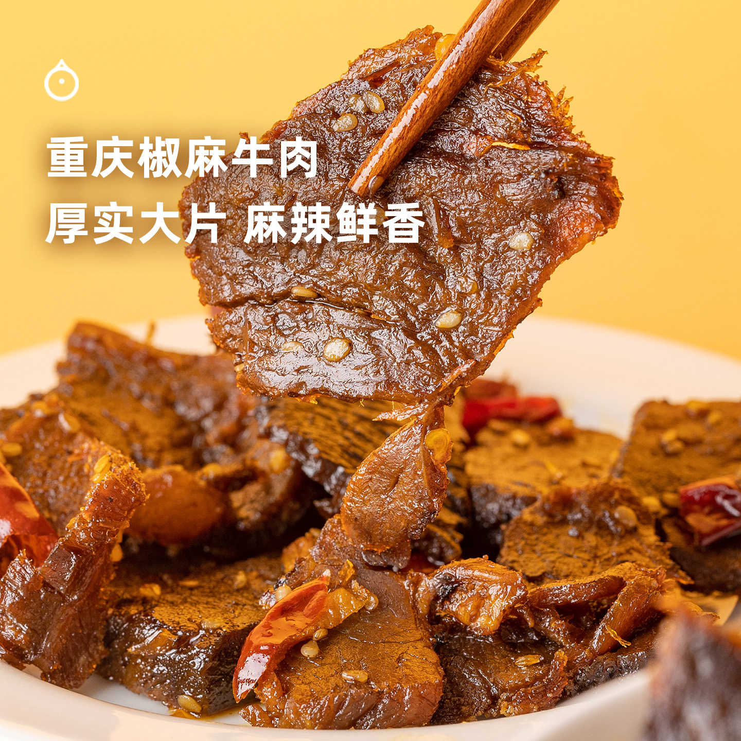  企鹅市集|重庆开州椒麻牛肉干 大块原切牛肉 麻辣鲜香 多口味可选 越嚼越香