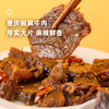 企鹅市集|重庆开州椒麻牛肉干 大块原切牛肉 麻辣鲜香 多口味可选 越嚼越香 商品缩略图1