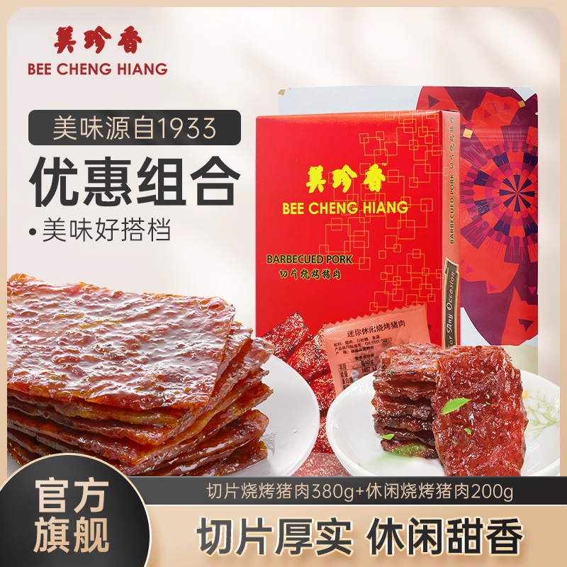 【组合】美珍香切片烧烤猪肉380g+迷你休闲烧烤猪肉200g