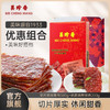 【组合】美珍香切片烧烤猪肉380g+迷你休闲烧烤猪肉200g 商品缩略图0