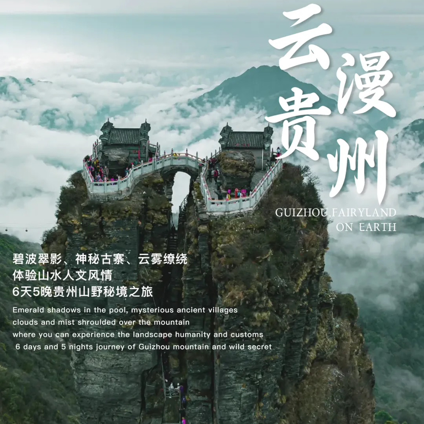 贵州 | 山野秘境之旅6天5晚，千户苗寨/梵净山/荔波小七孔/镇远古镇/楼上古寨，邂逅贵州秀美风光