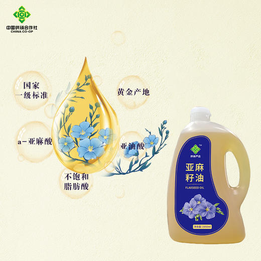 供销严选-亚麻籽油1.95l 商品图0