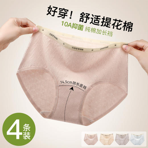 花影私藏 4条装(VIP)【10A抑菌】4条装100%纯棉抑菌裆女士内裤 商品图0