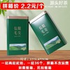源头好茶【绿. 半斤毛尖听】2.2元1个.一层36个.拼箱不包邮【此价格是拼箱价】 商品缩略图0