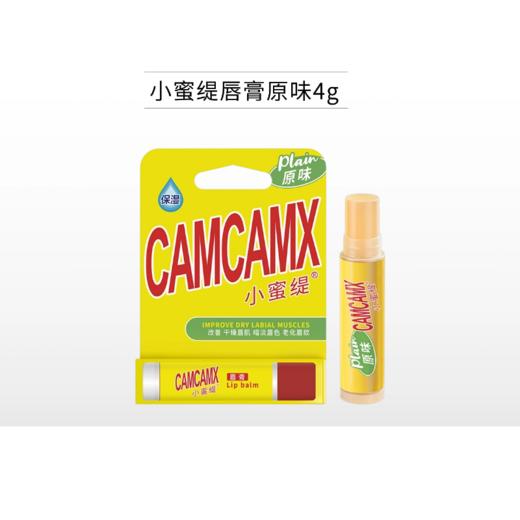 【双12狂欢 | 拍2支25元】小蜜缇唇膏原味4g 商品图0