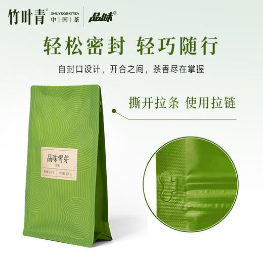 品味雪芽绿茶(特级)茶叶袋装100g 商品图2