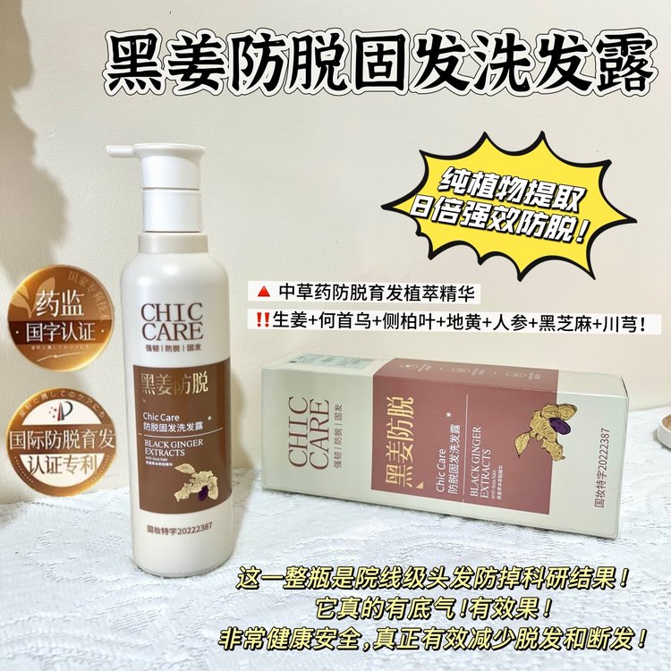 【多妈团购 黑姜防脱固发洗发露】掉发的都去用，真正防脱生发，最新国家防脱特证，满满的草本防脱精华，改善头皮环境，稳固毛囊，实现发亮逆袭-特购汇