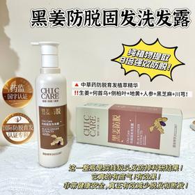 【多妈团购 黑姜防脱固发洗发露】掉发的都去用，真正防脱生发，最新国家防脱特证，满满的草本防脱精华，改善头皮环境，稳固毛囊，实现发亮逆袭-特购汇