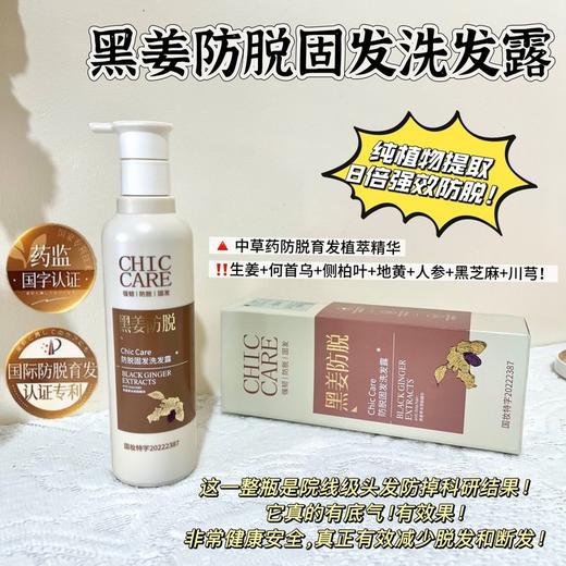 【多妈团购 黑姜防脱固发洗发露】掉发的都去用，真正防脱生发，最新国家防脱特证，满满的草本防脱精华，改善头皮环境，稳固毛囊，实现发亮逆袭-特购汇 商品图0