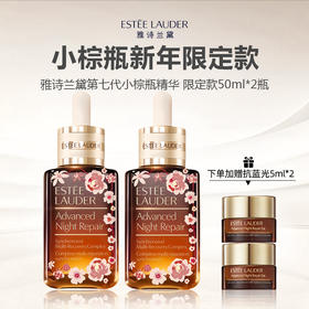 【限时加赠抗蓝光眼霜5ml*2】Estee Lauder/雅诗兰黛 第七代 蛇年限定小棕瓶精华 50ml*2（清仓特价）
