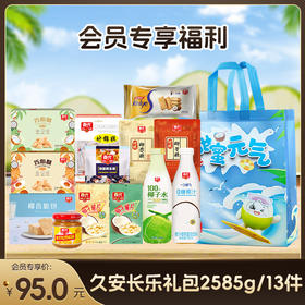 【3款礼袋】大份量零食礼包 过节送礼心意足 新春礼包送长辈 入会即可购买【店长推荐】