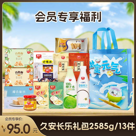 【3款礼袋】大份量零食礼包 过节送礼心意足 新春礼包送长辈 入会即可购买【店长推荐】 商品图0