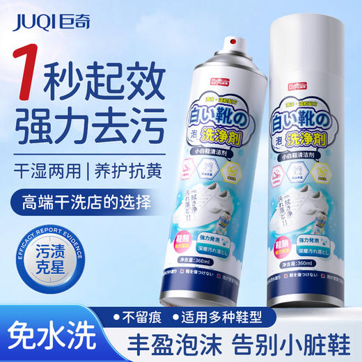 巨奇-小白鞋清洁泡泡360ml 商品图0