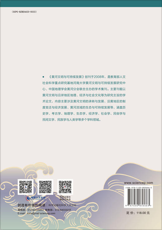 黄河文明与可持续发展 第二十五辑 商品图1