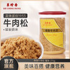 美珍香香酥牛肉松215g营养美味长辈拌粥夹面包罐装新加坡特产 商品缩略图0