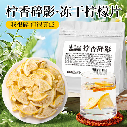 【介意勿拍】草木方 碎柠香碎影冻干柠檬片 我很碎介意勿拍草木之间有良方 商品图0