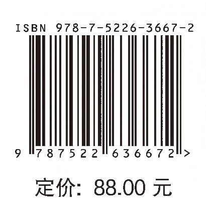 建设项目水文监测影响评价技术指引与实例解析 商品图4