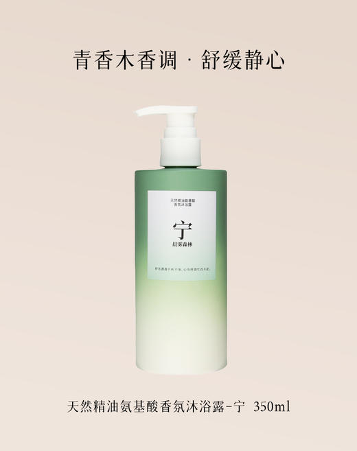 6976911660357 唯赏 唯赏 天然精油氨基酸香氛沐浴露持久留香350ml 商品图2