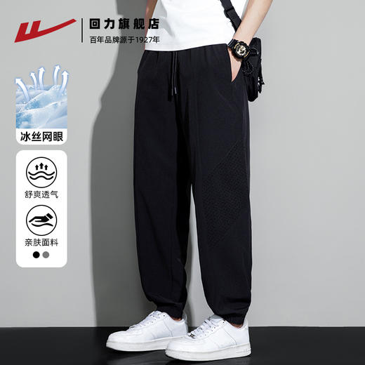 回力冰丝裤子男夏季新款薄款网眼透气运动裤束脚男裤休闲男士长裤 商品图2