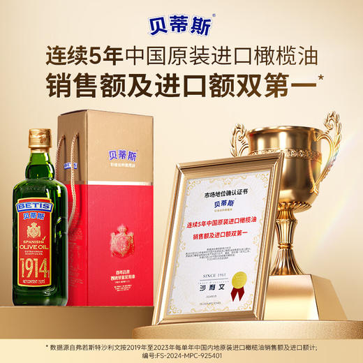 贝蒂斯特级初榨橄榄油瓶装750ml 商品图1