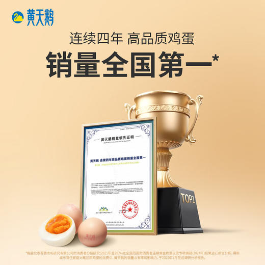 黄天鹅可生食鸡蛋 30枚L大号蛋 商品图3