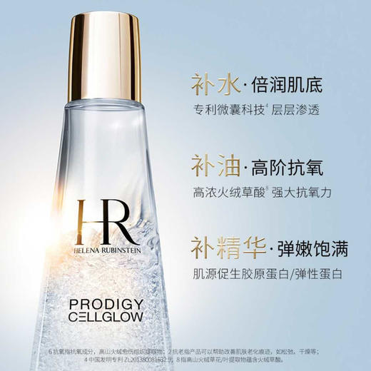 优选丨【保税仓直发·蚂蚁链支持溯源】赫莲娜至美琉光恒采精萃露200ml 商品图6