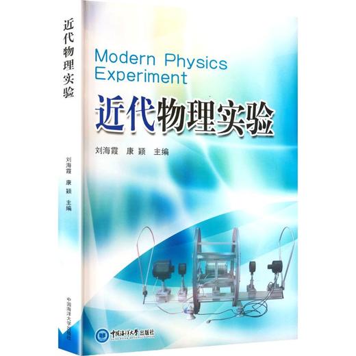 近代物理实验 商品图0