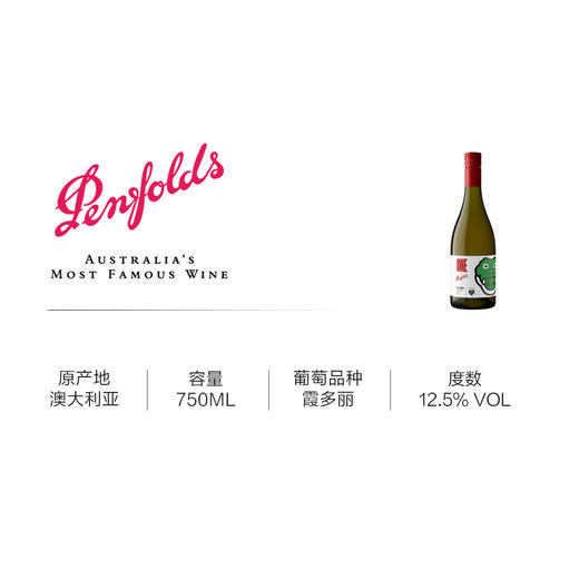 奔富(Penfolds)一号霞多利干白葡萄酒裸瓶旋盖750ml单支 澳洲原产【保税进口】 商品图1