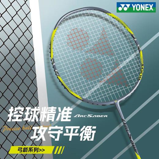 YONEX尤尼克斯羽毛球拍全碳素纤维弓剑ARC7均衡进攻yy专业单拍 商品图1