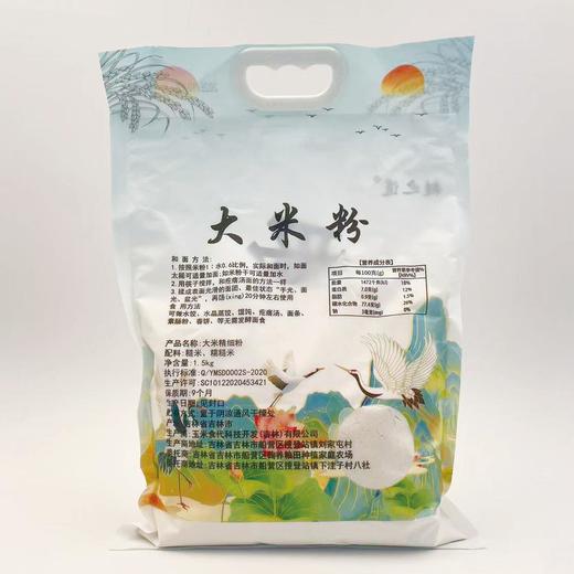 糙之道大米粉 生态种植糙米糯糙米磨粉1.5公斤/袋【京东快递送货上门】 商品图4