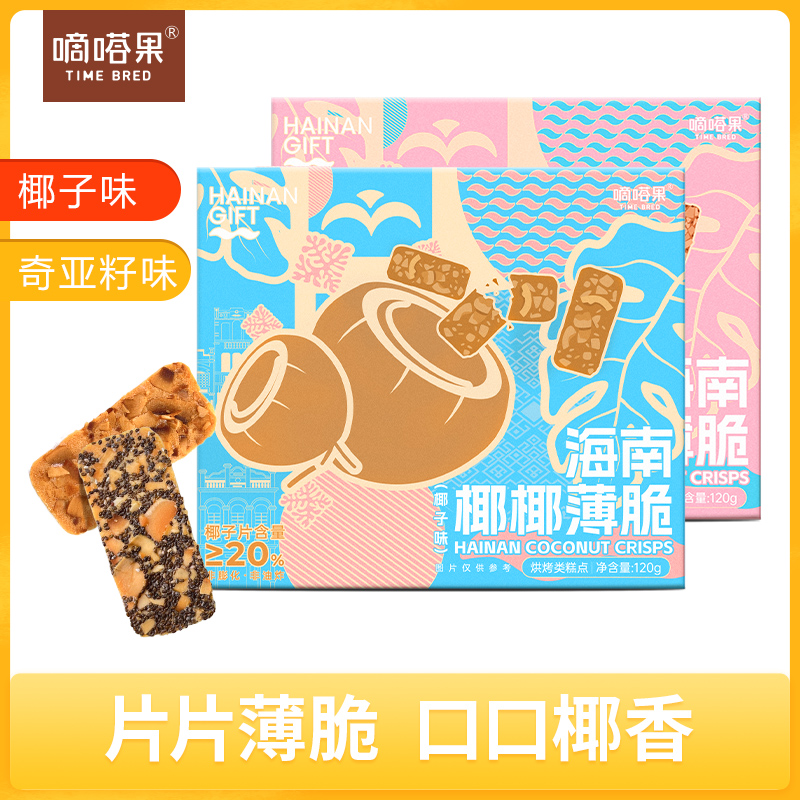 嘀嗒果椰椰薄饼椰子片饼干椰子烤饼小吃零食品即食酥脆饼盒装120g