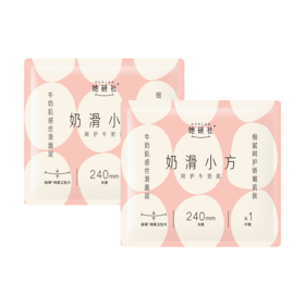 【Spēs×她研社 0.01元换购福利】她研社奶滑小方卫生巾2片日用便携装（每个ID地址限购1份，需随她研社的正装产品一起拍下，单拍多拍不发）