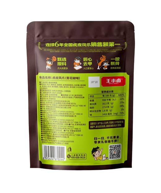 超惠组合王小卤虎皮凤爪鹌鹑蛋 软糯化骨 鲜香美味 皮酥多汁 商品图9