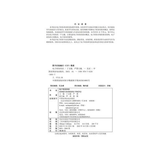 电子商务英语 商品图2