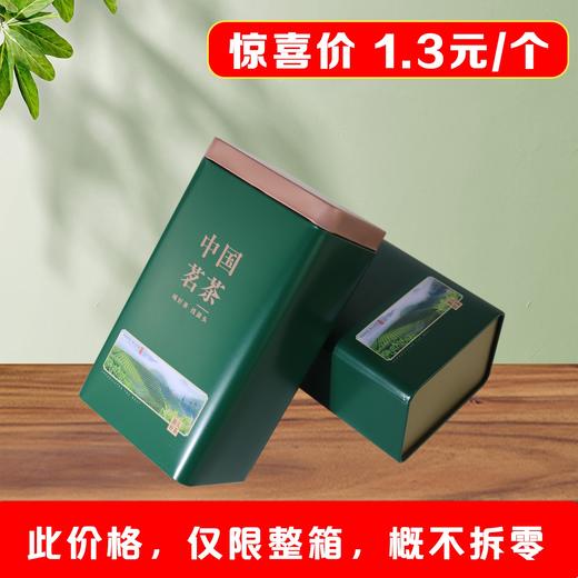 源头好茶【绿. 二两半茗茶听】1.3元1个.整箱200个 商品图2