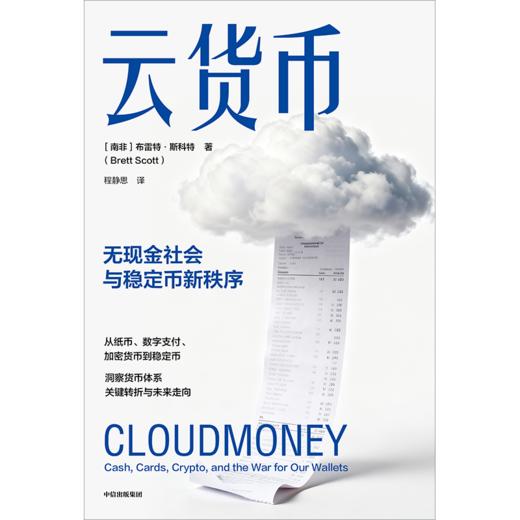 中信出版 | 云货币 商品图2