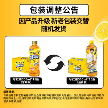 康师傅 冰红茶 柠檬味茶饮料 整箱量贩装 500ml*15瓶 热门商品 商品图1