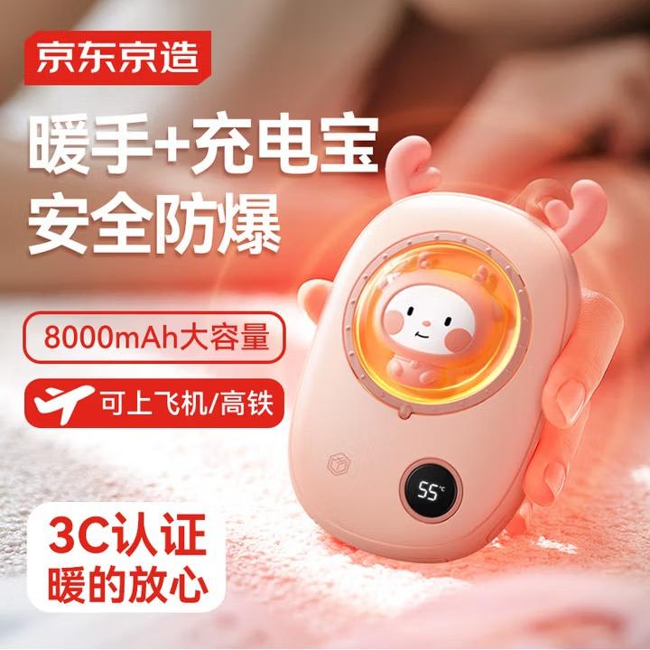 【3C认证】京东京造 可爱萌宠太空舱暖手宝 3档温控 JXM-NS01