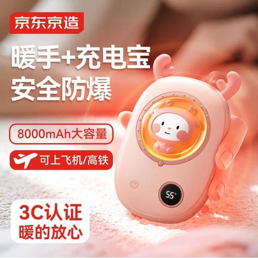 【3C认证】京东京造 可爱萌宠太空舱暖手宝 3档温控 JXM-NS01 商品图0