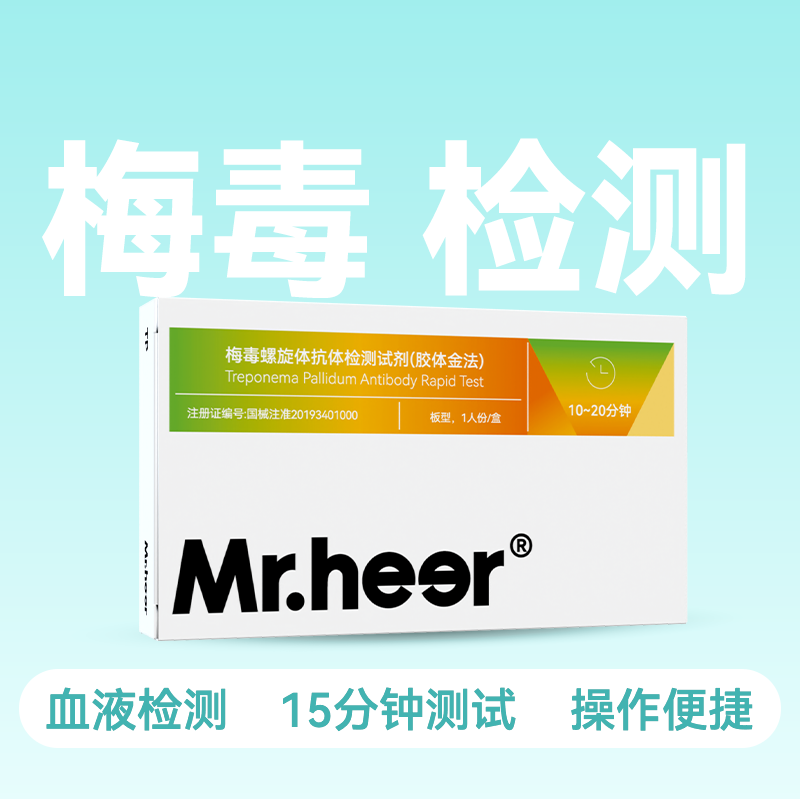 梅毒检测试纸 TP梅毒螺旋体抗体检测试剂（胶体金法）